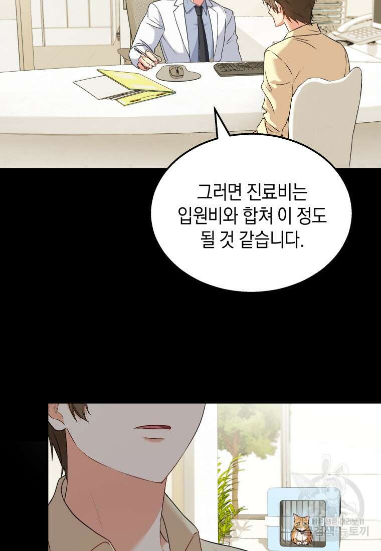 수의사님! 안녕하세요? 7화 88