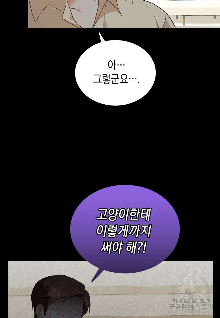 수의사님! 안녕하세요? 7화 89