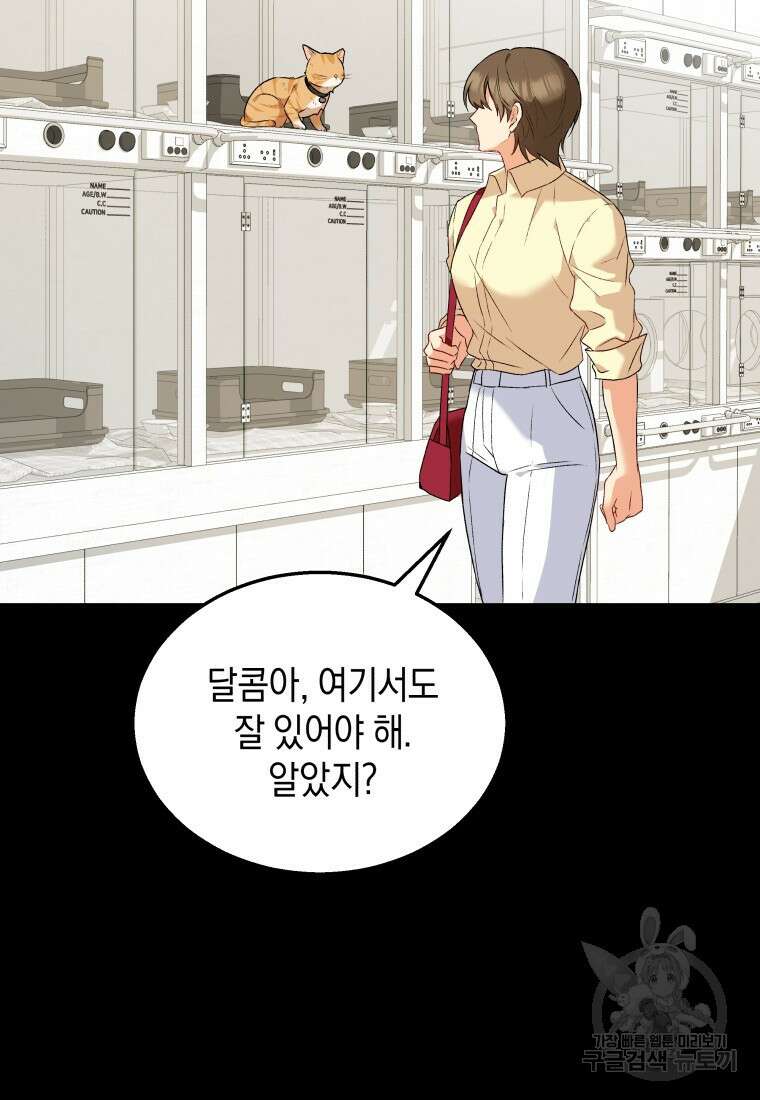 수의사님! 안녕하세요? 7화 94