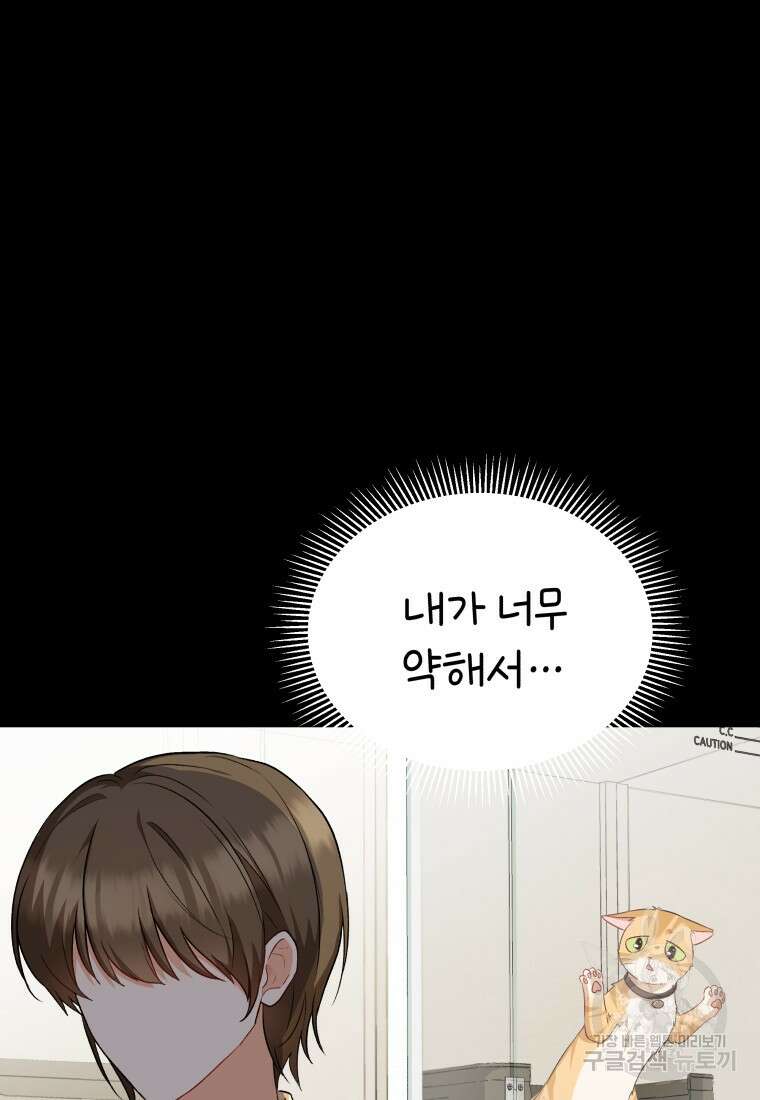 수의사님! 안녕하세요? 7화 95