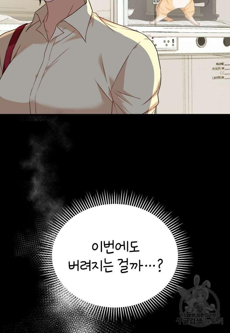 수의사님! 안녕하세요? 7화 96