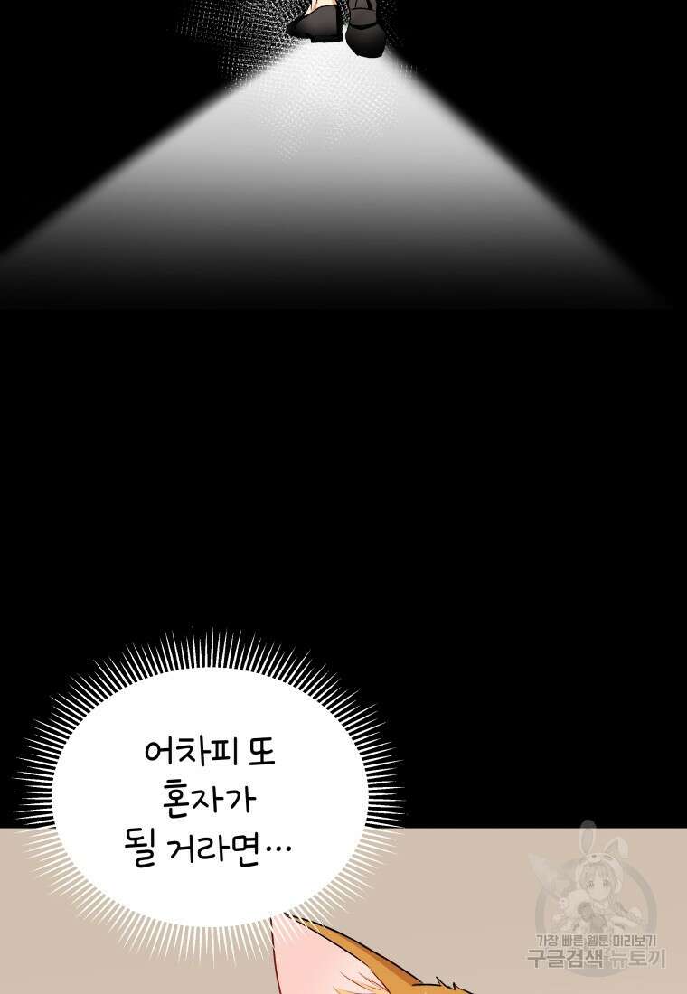 수의사님! 안녕하세요? 7화 98