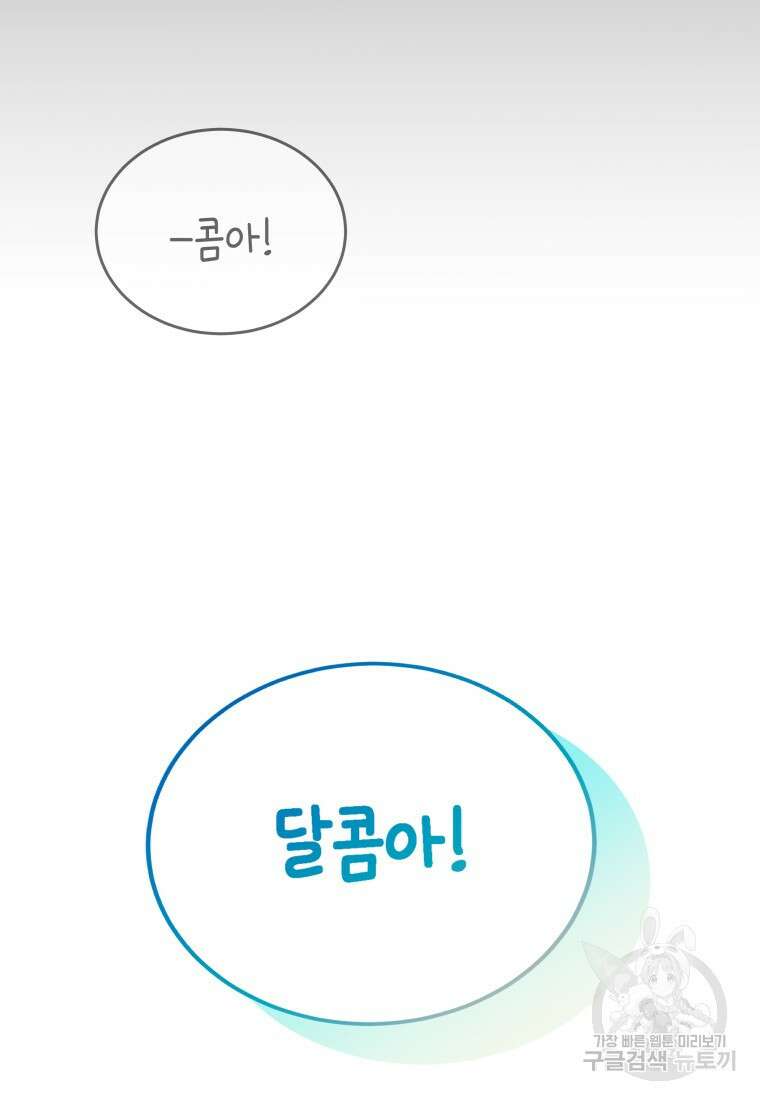 수의사님! 안녕하세요? 7화 101