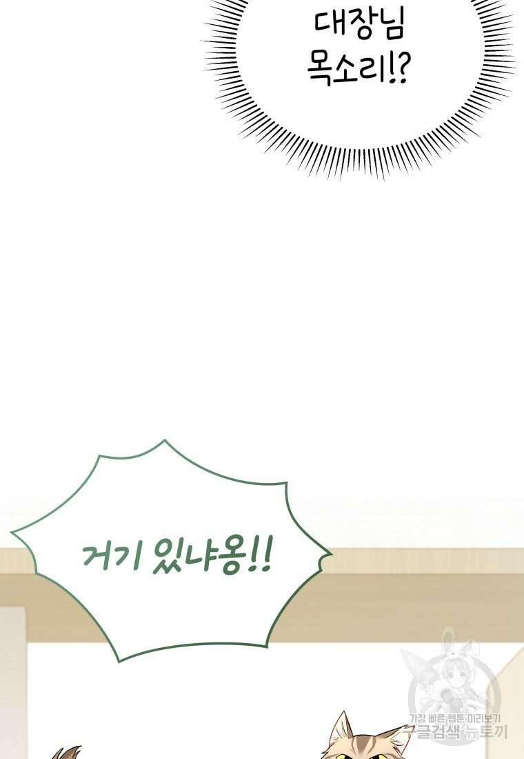수의사님! 안녕하세요? 7화 103