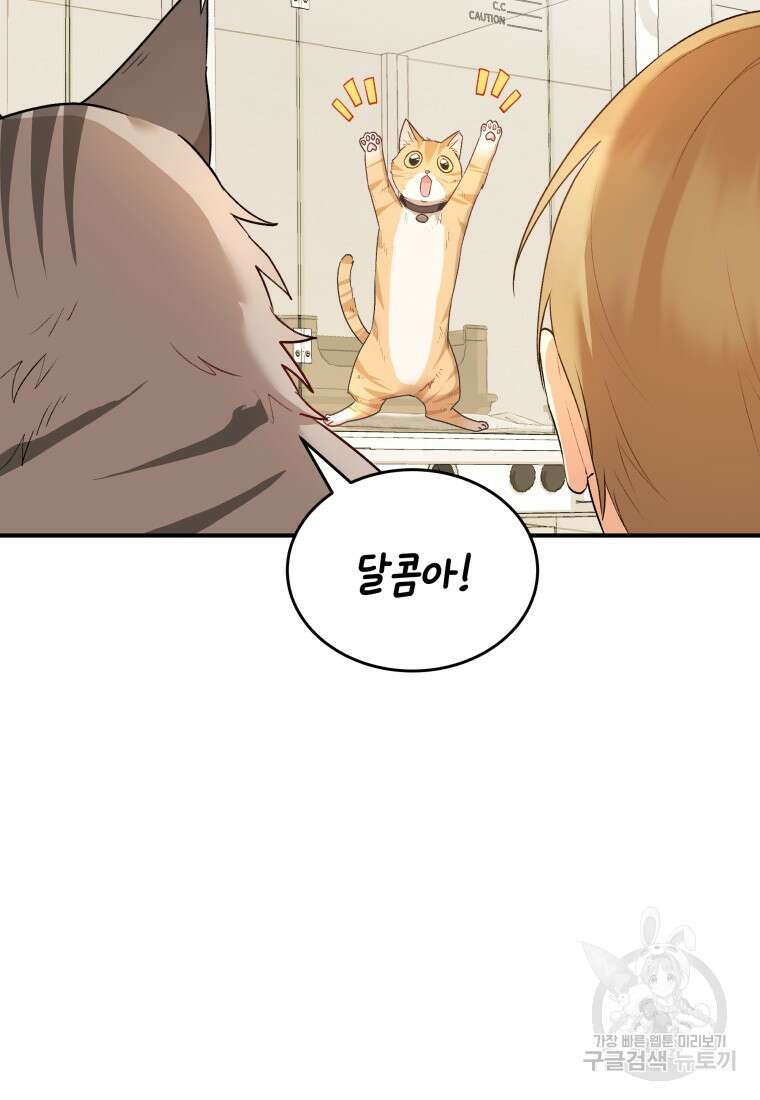 수의사님! 안녕하세요? 7화 106
