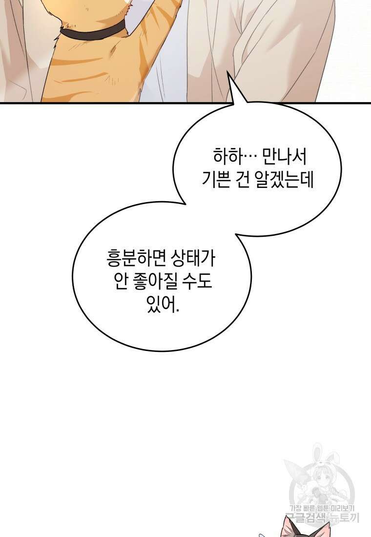 수의사님! 안녕하세요? 7화 108