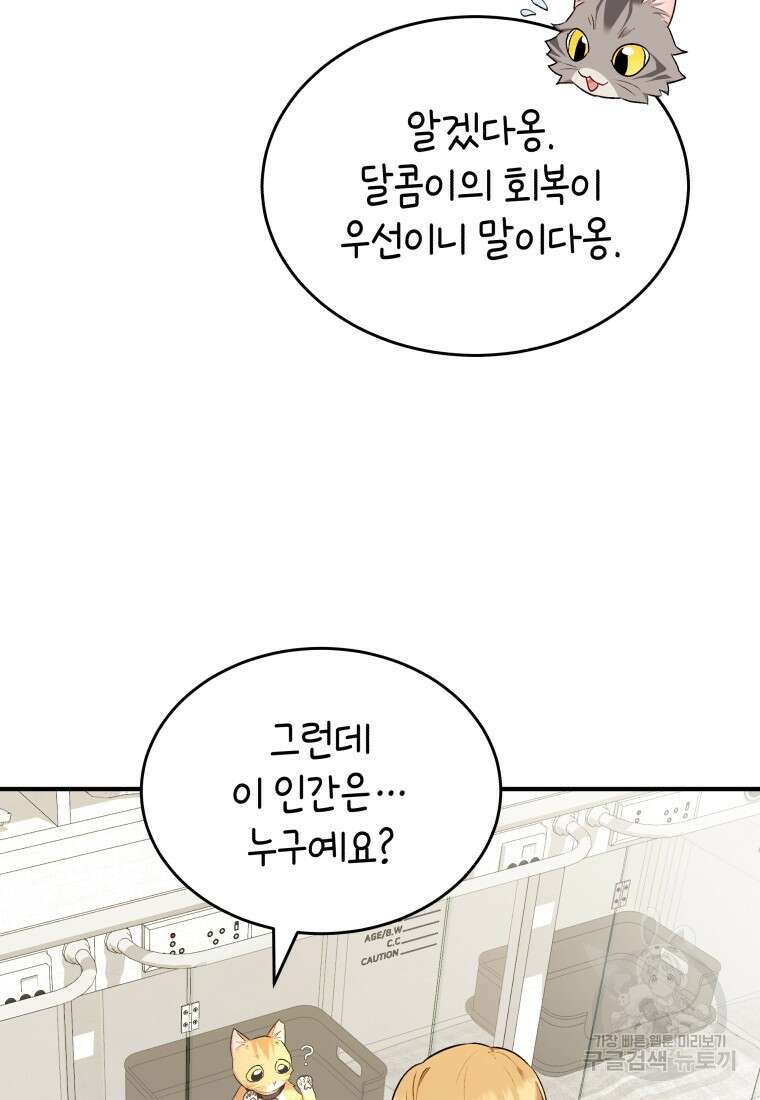 수의사님! 안녕하세요? 7화 109