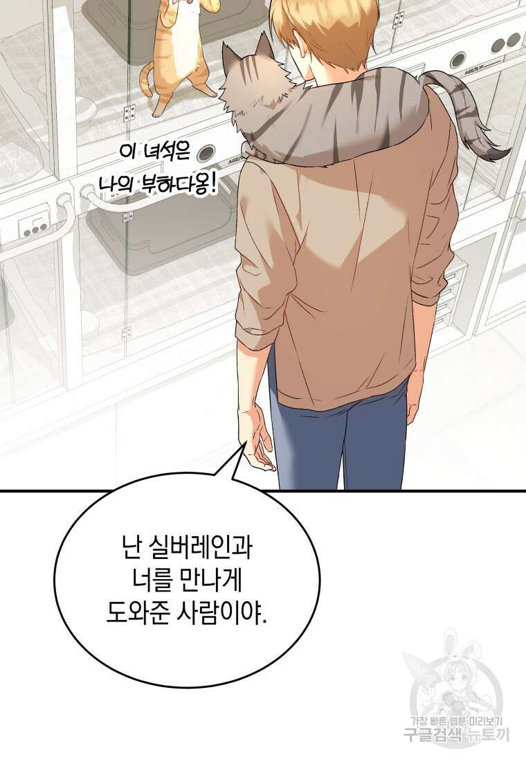 수의사님! 안녕하세요? 7화 110