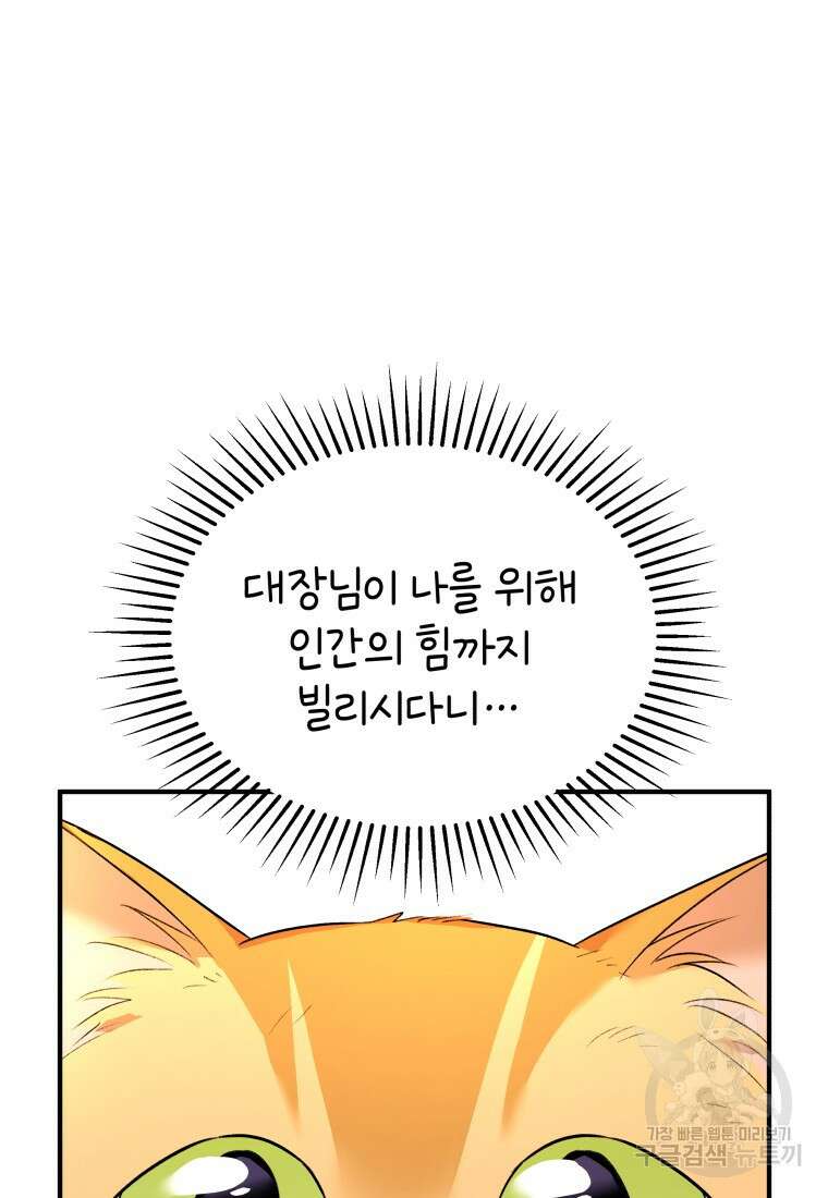 수의사님! 안녕하세요? 7화 111