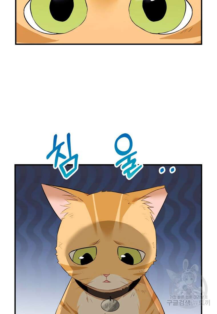 수의사님! 안녕하세요? 7화 112