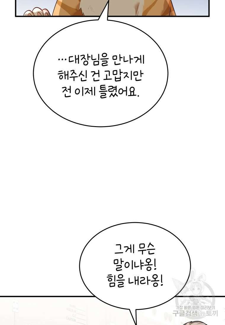 수의사님! 안녕하세요? 7화 113