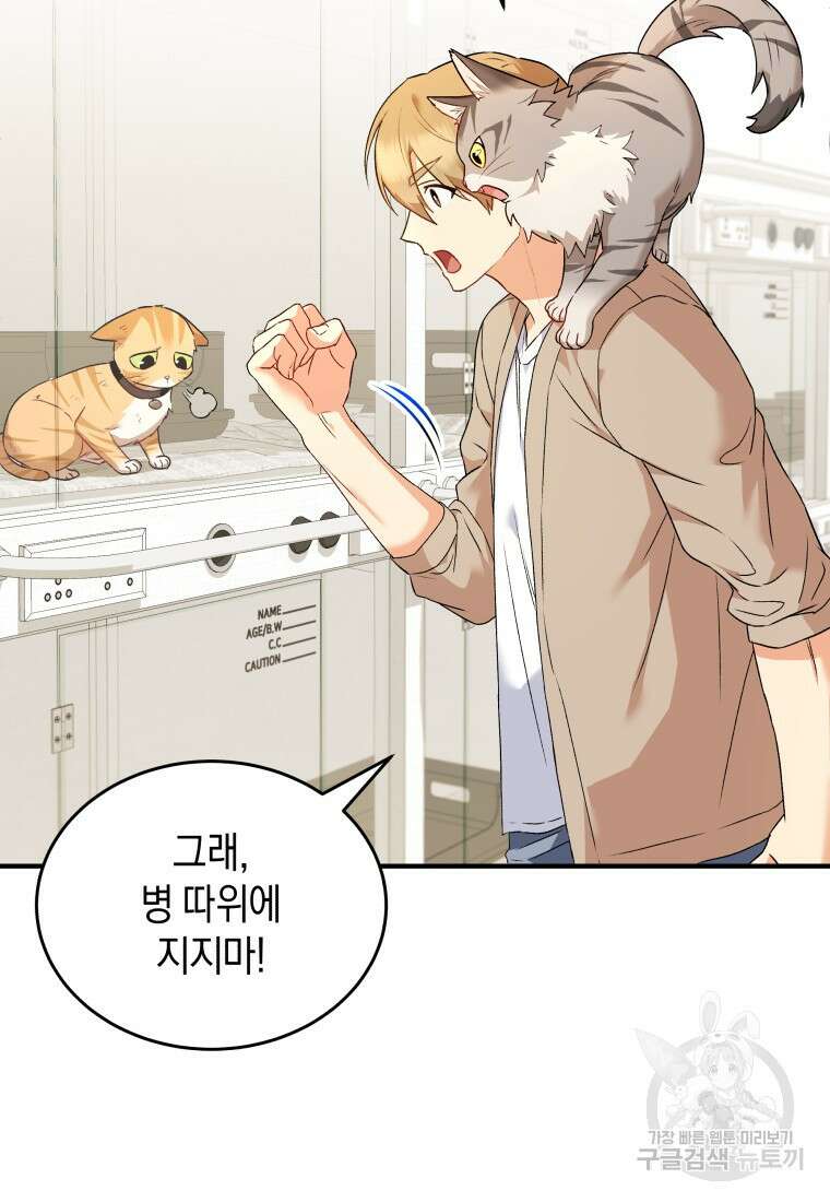 수의사님! 안녕하세요? 7화 114