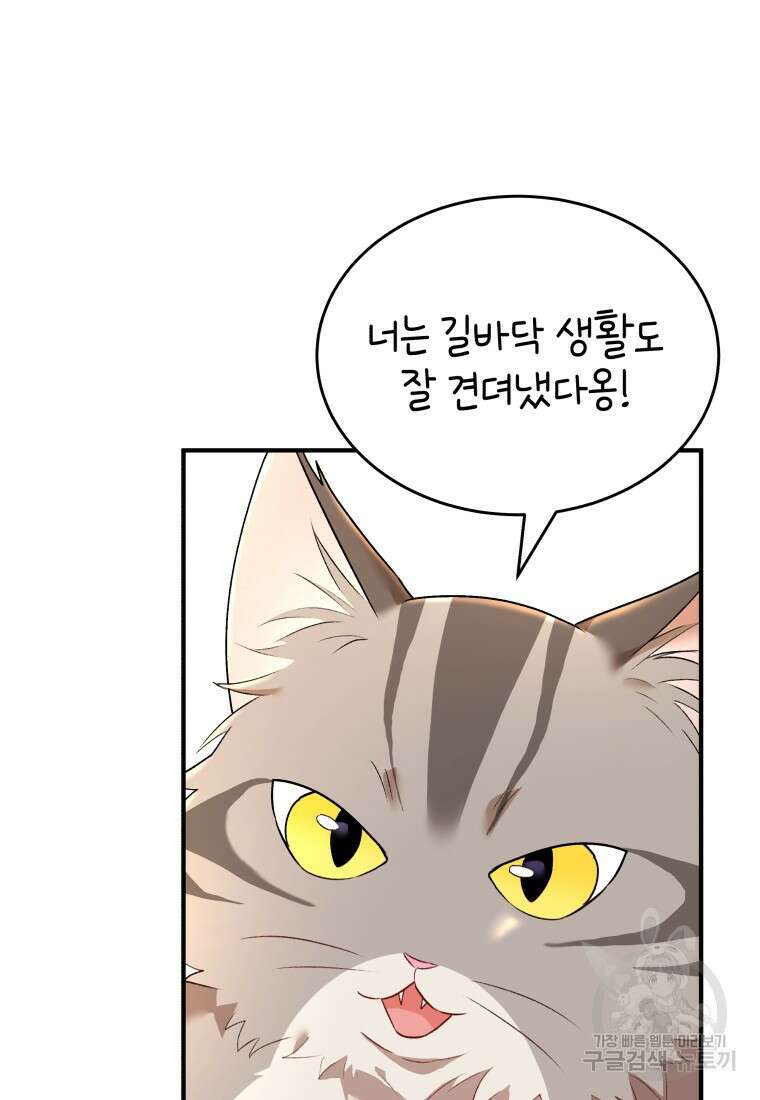 수의사님! 안녕하세요? 7화 115