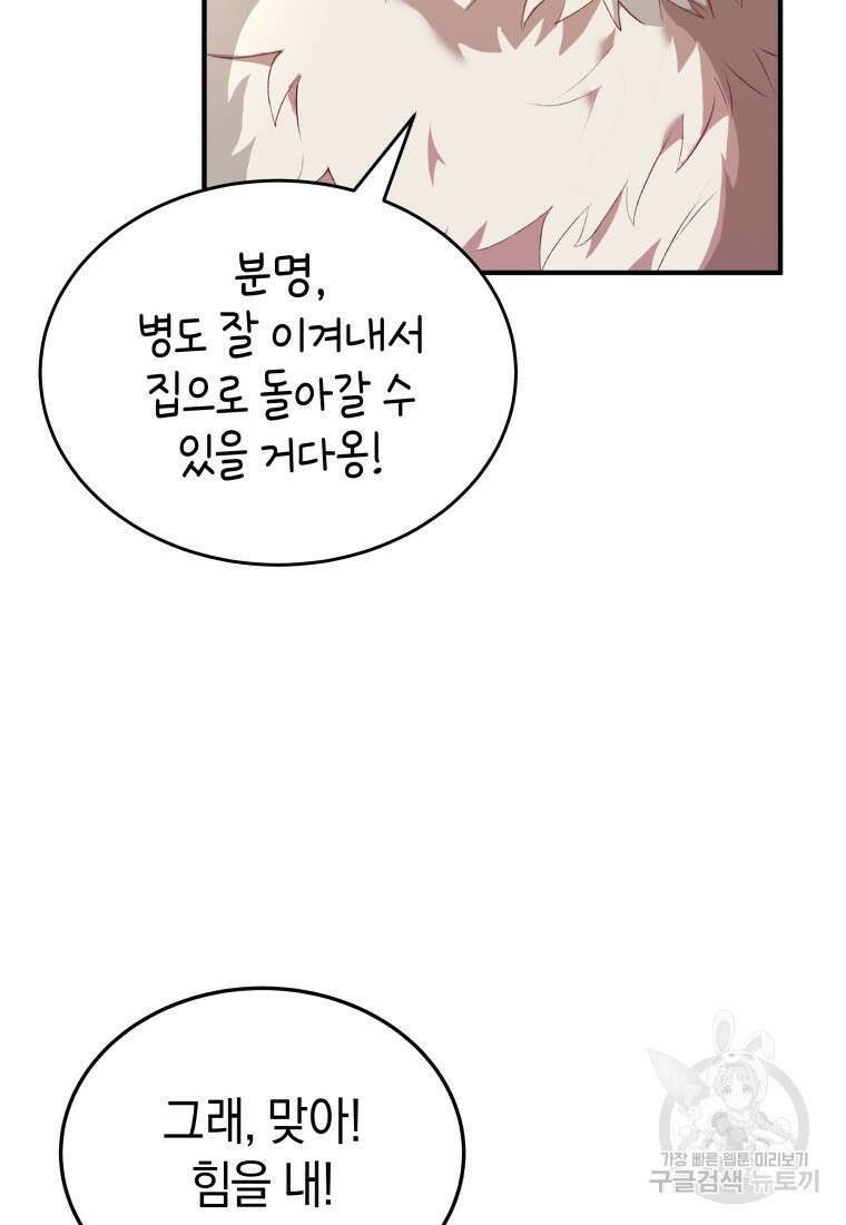 수의사님! 안녕하세요? 7화 116