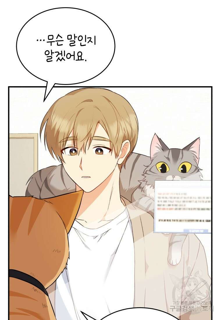 수의사님! 안녕하세요? 7화 118