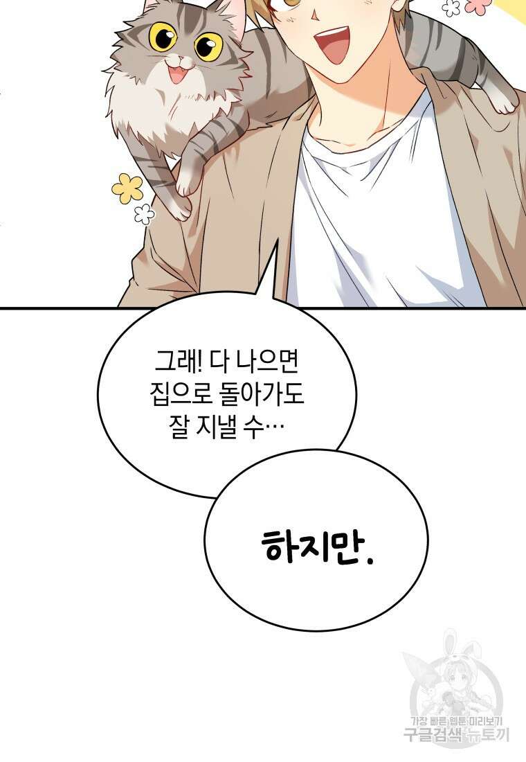 수의사님! 안녕하세요? 7화 120