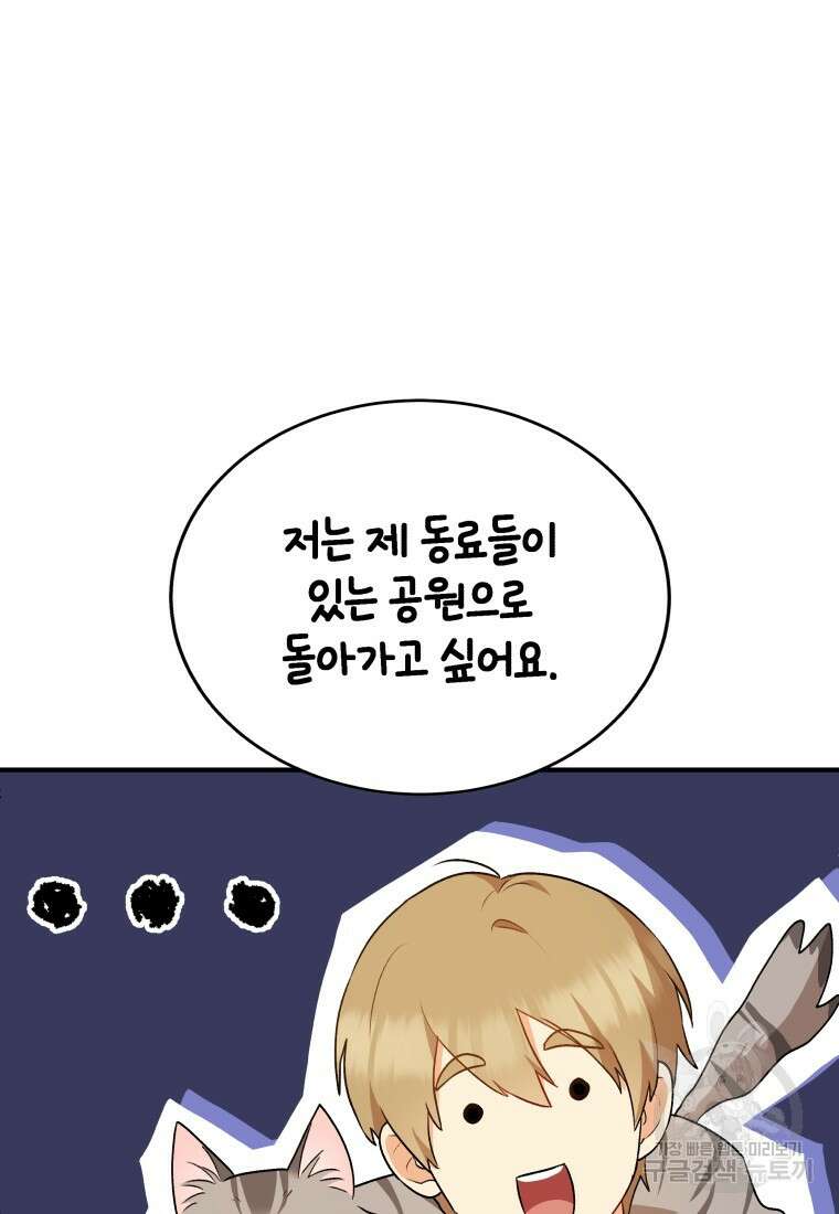 수의사님! 안녕하세요? 7화 121