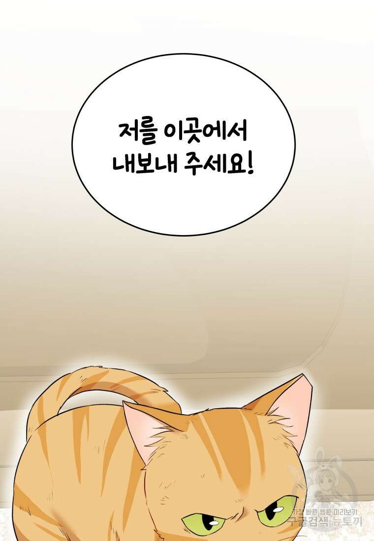 수의사님! 안녕하세요? 7화 124