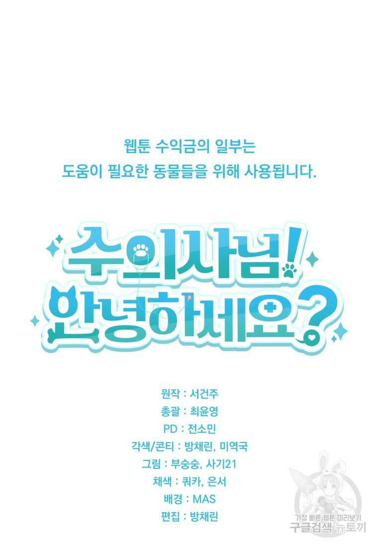 수의사님! 안녕하세요? 7화 126