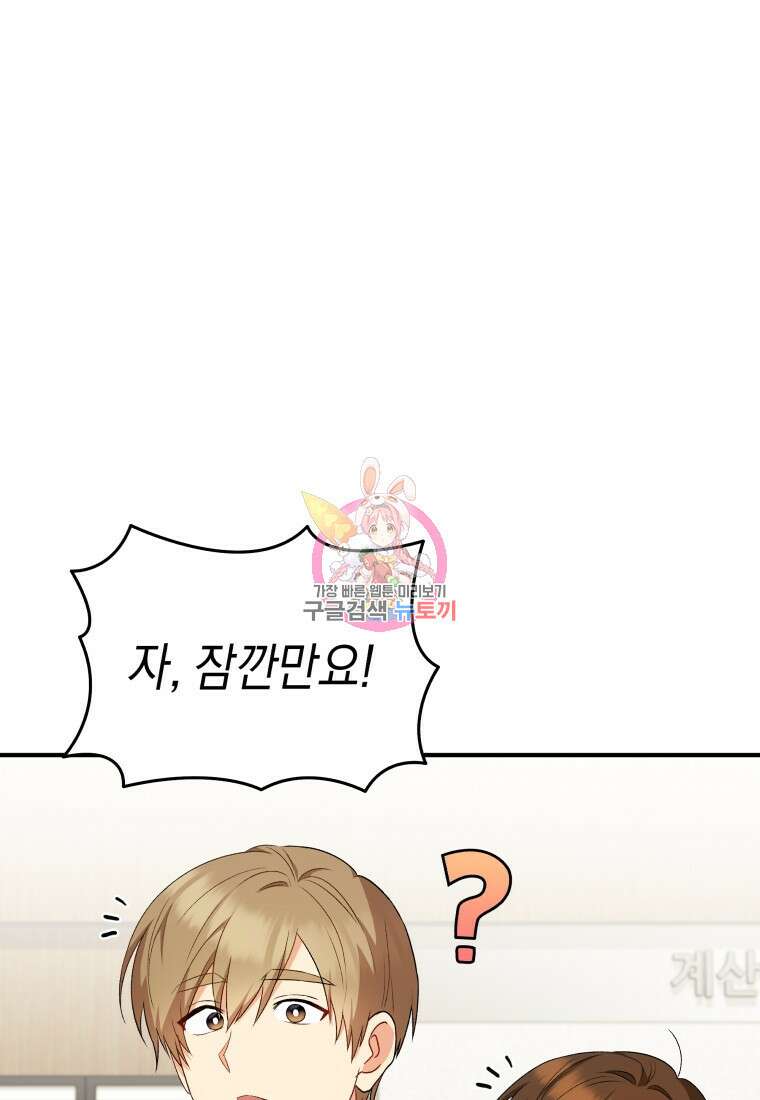 수의사님! 안녕하세요? 14화 1