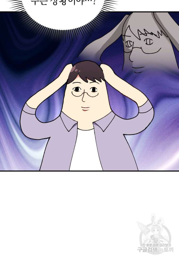 수의사님! 안녕하세요? 14화 8