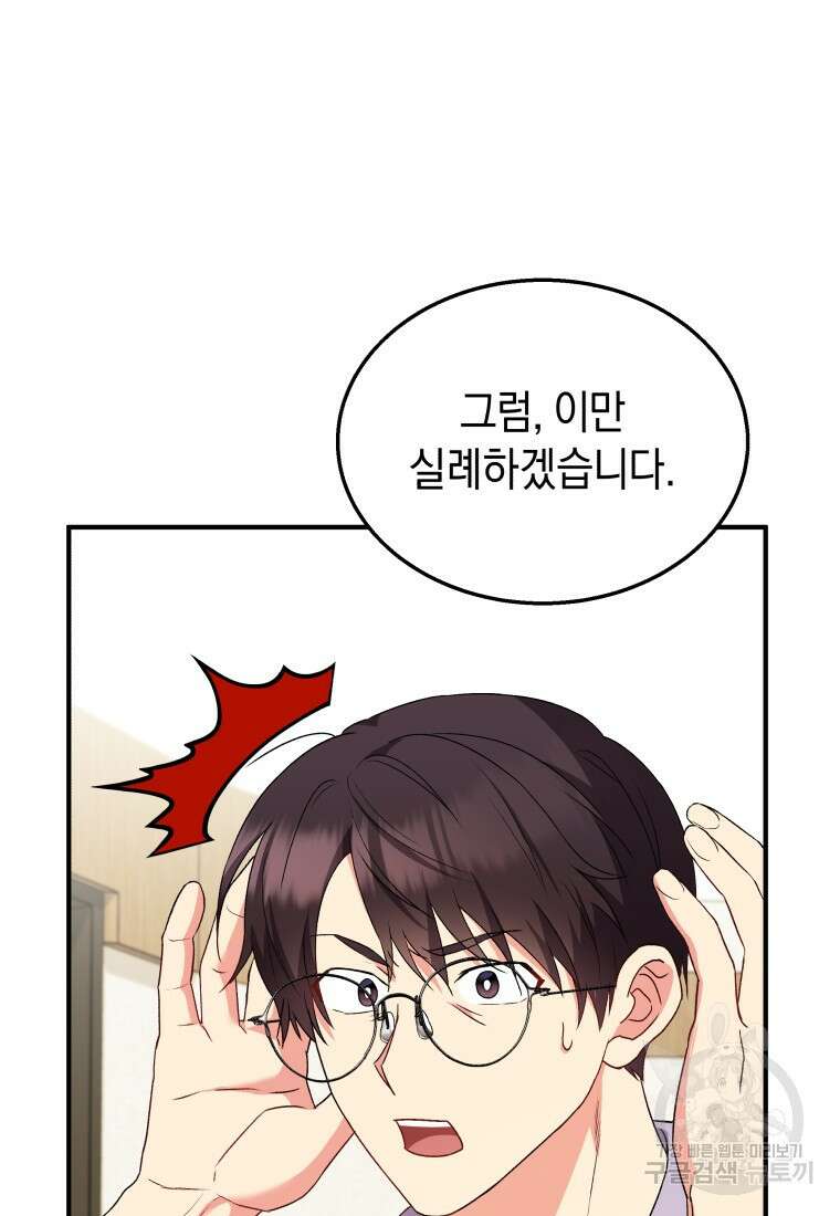 수의사님! 안녕하세요? 14화 9