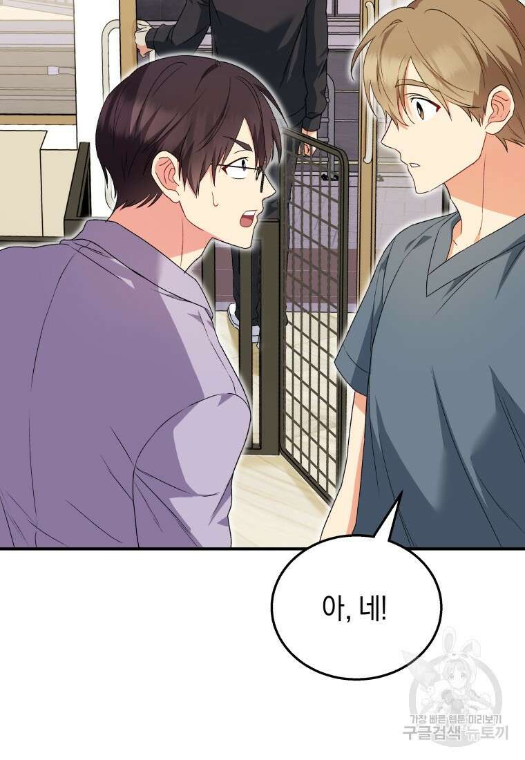 수의사님! 안녕하세요? 14화 11