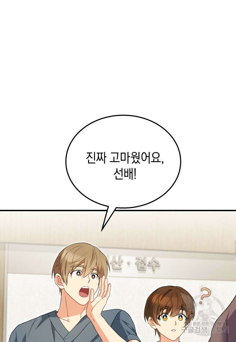 수의사님! 안녕하세요? 14화 12