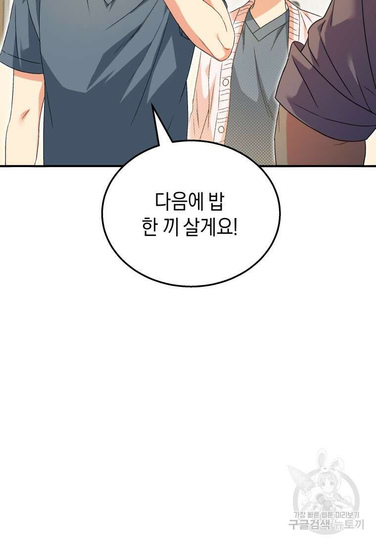 수의사님! 안녕하세요? 14화 13