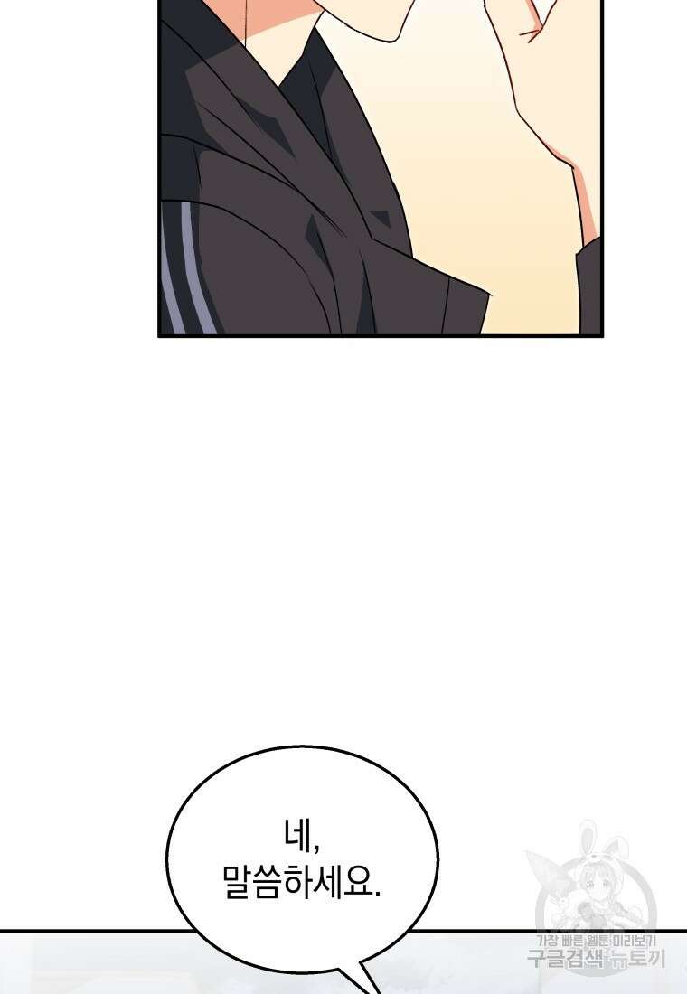 수의사님! 안녕하세요? 14화 16