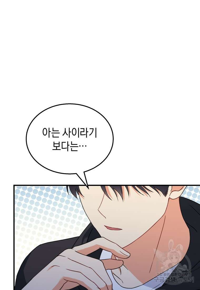 수의사님! 안녕하세요? 14화 19
