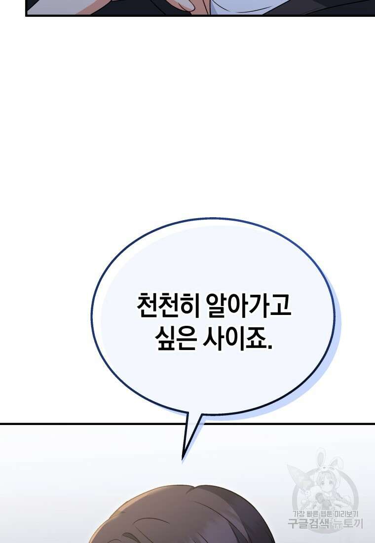 수의사님! 안녕하세요? 14화 20