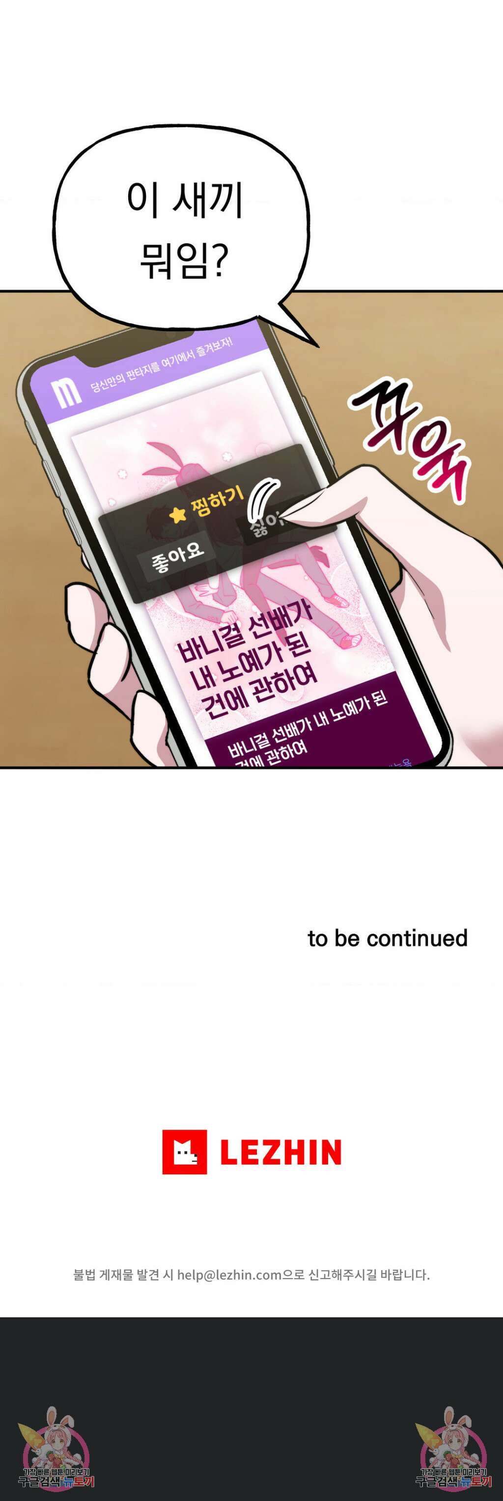 하고 싶은 걸 어떡해 10화 5