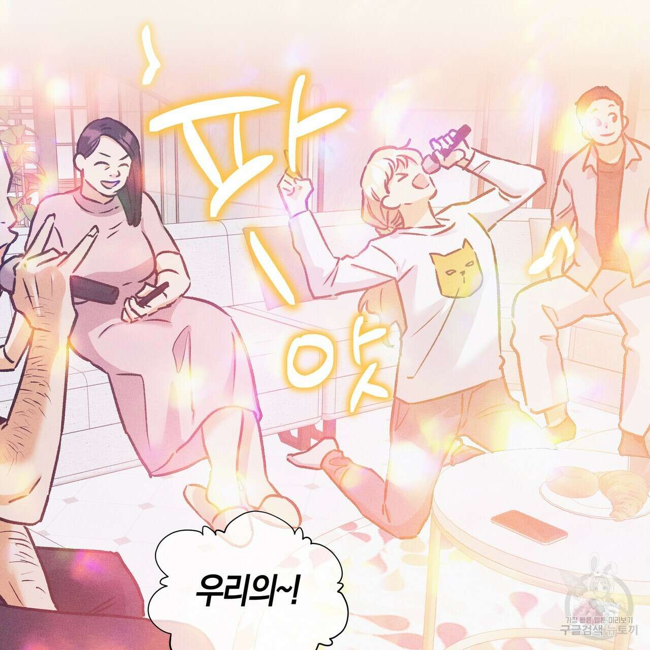 최적의 레시피 외전 6화 6