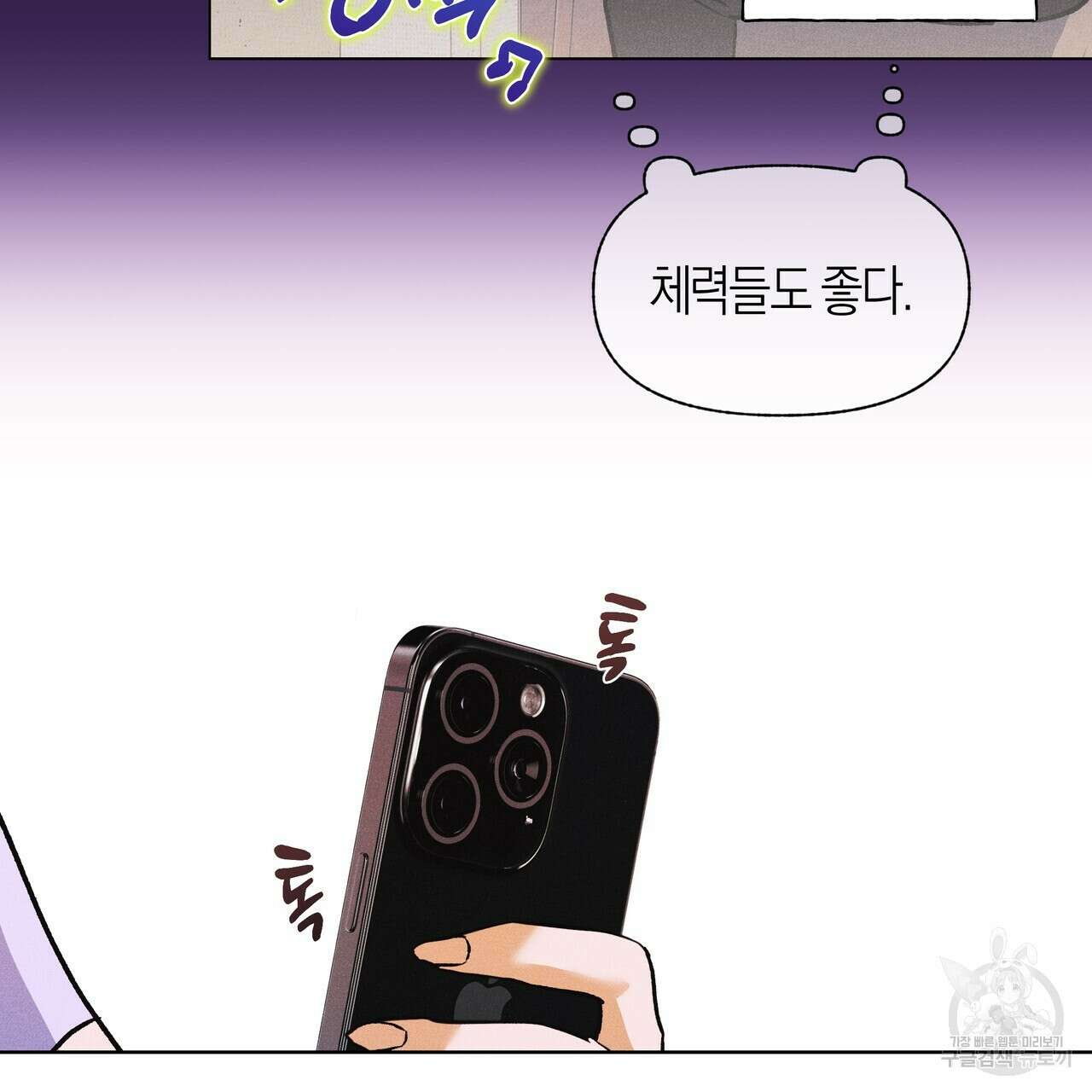최적의 레시피 외전 6화 8