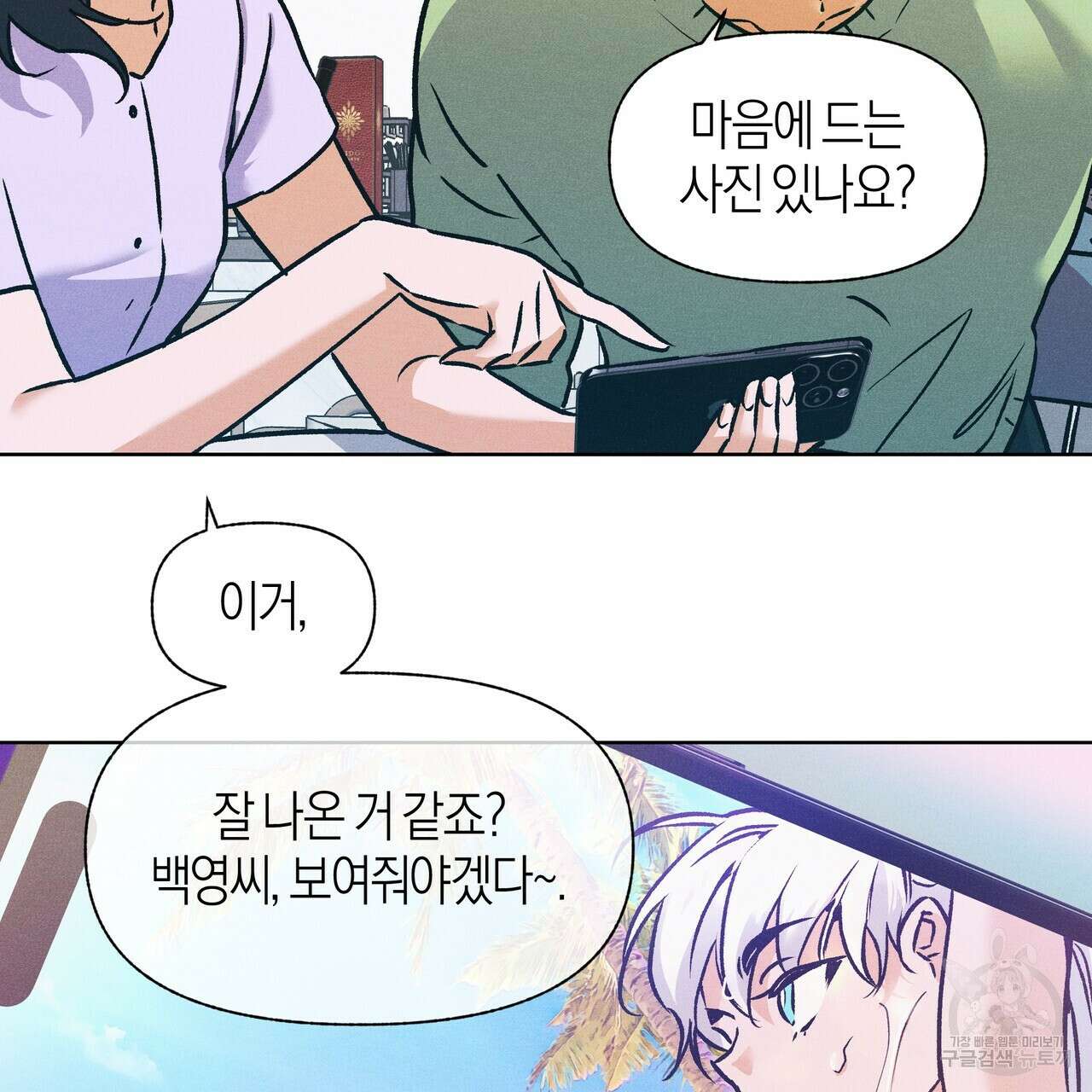 최적의 레시피 외전 6화 10