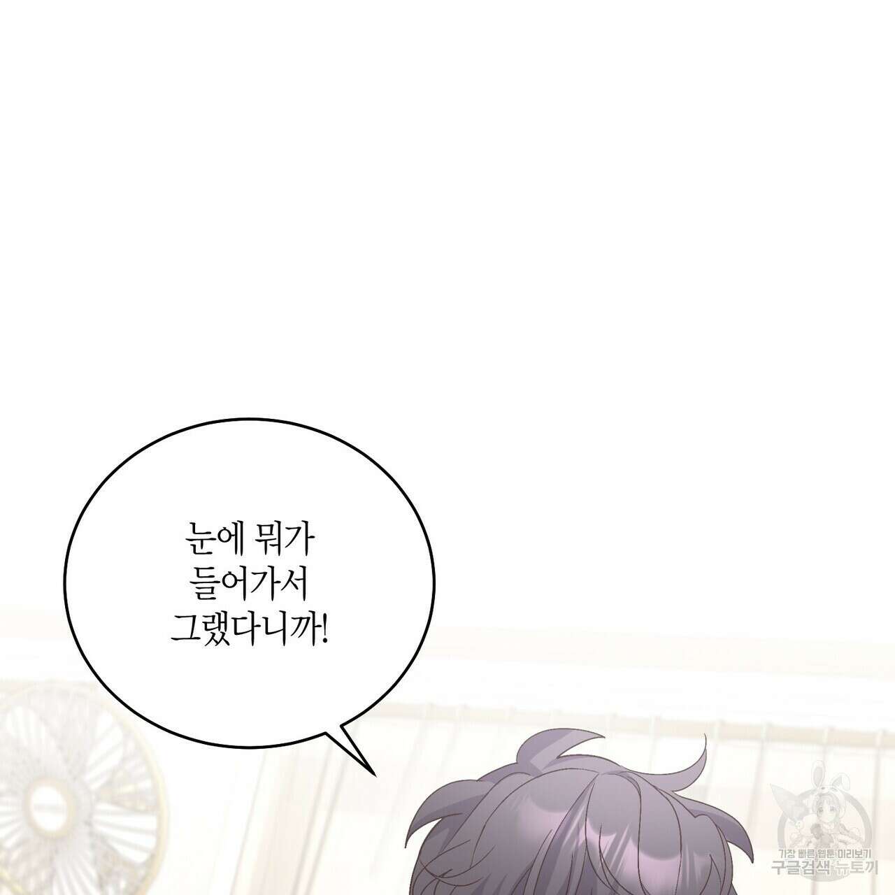 메리 마블링 59화 5