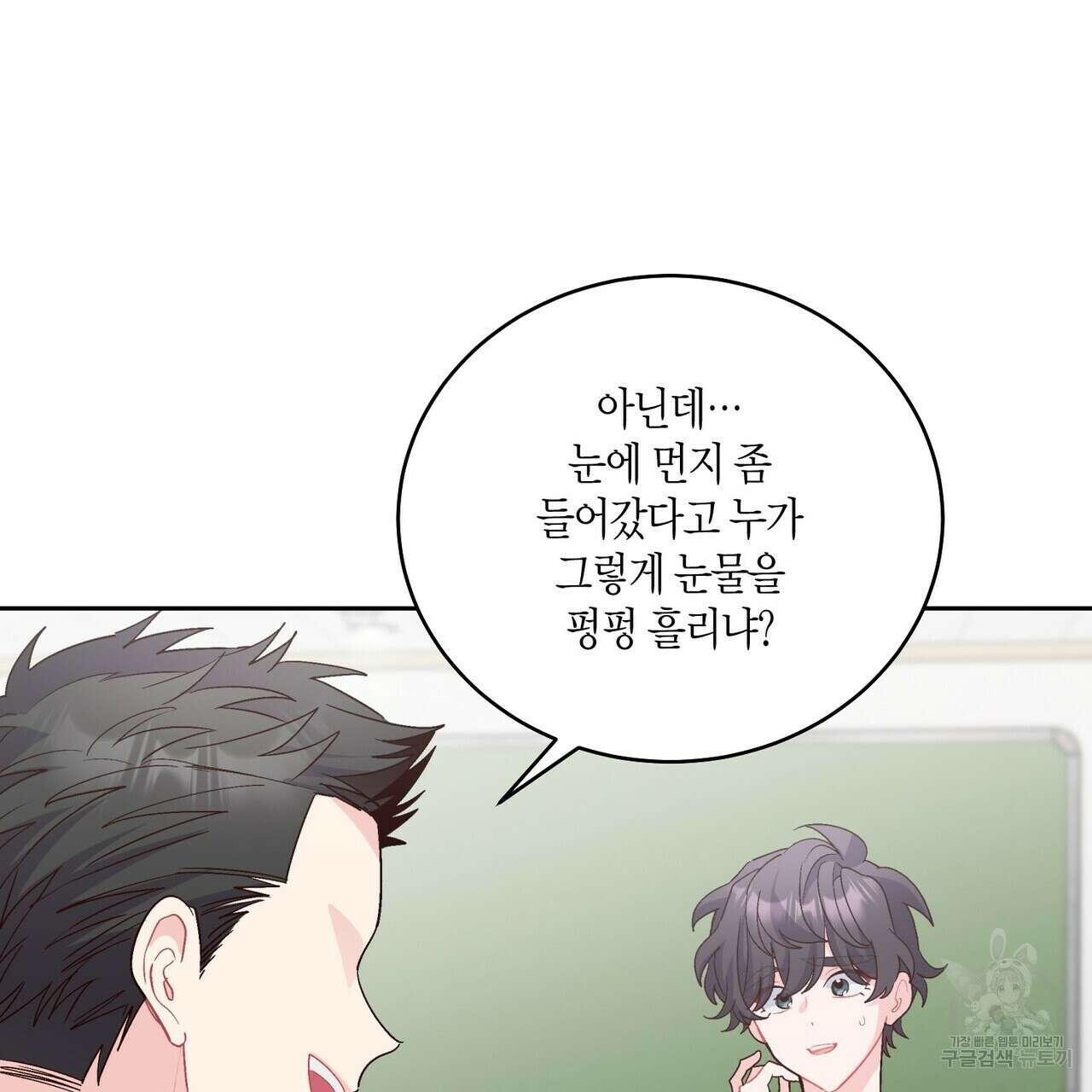 메리 마블링 59화 7