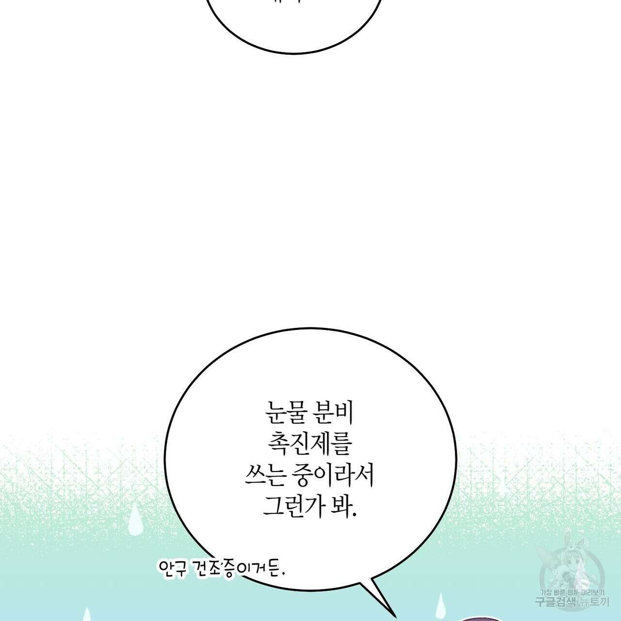 메리 마블링 59화 9