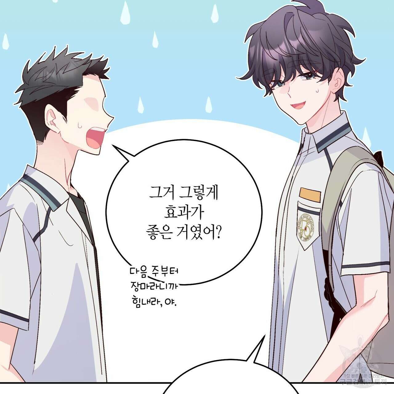 메리 마블링 59화 10