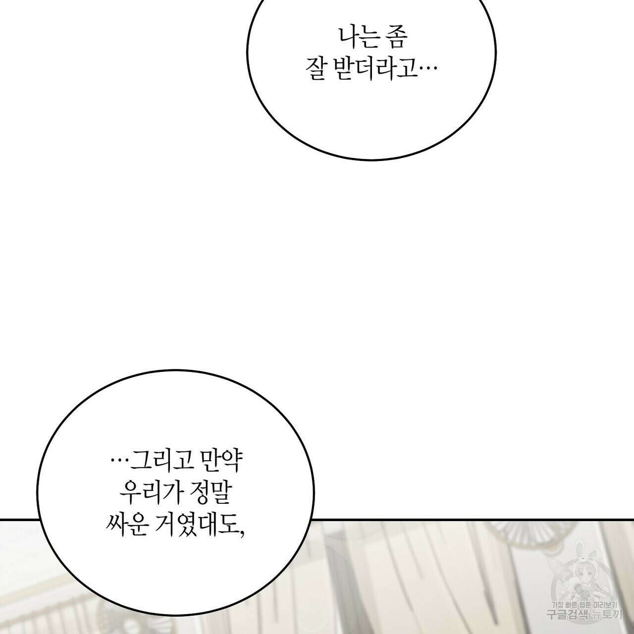 메리 마블링 59화 11