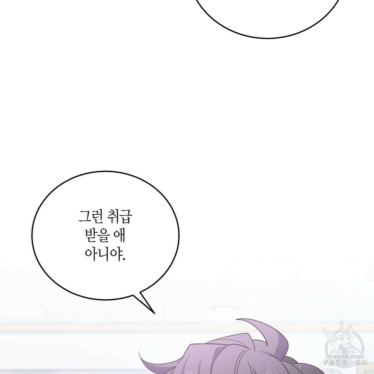 메리 마블링 59화 13