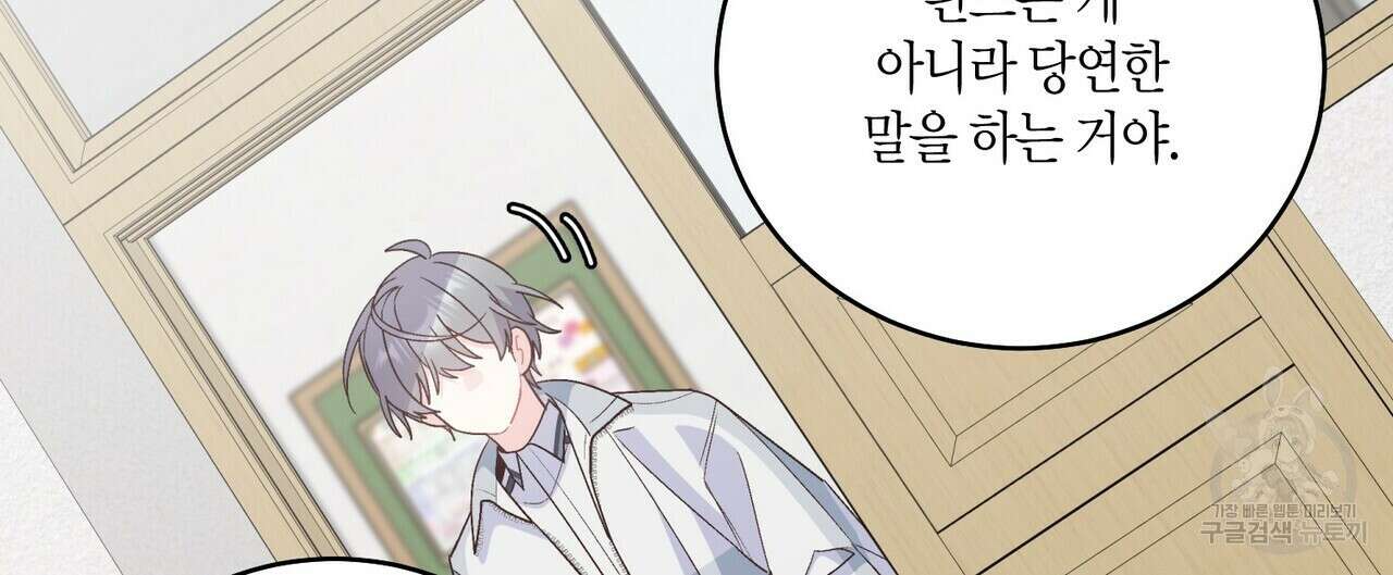 메리 마블링 59화 16