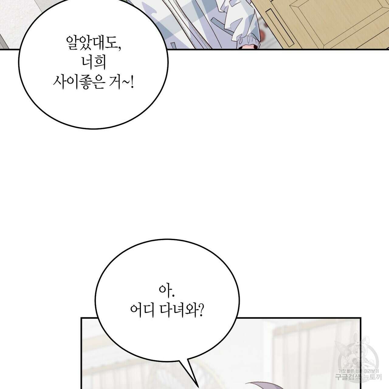 메리 마블링 59화 17