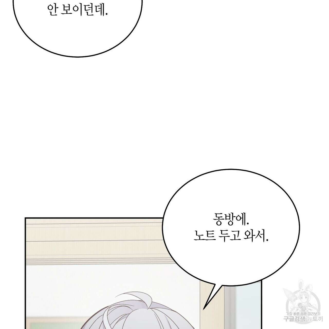 메리 마블링 59화 19