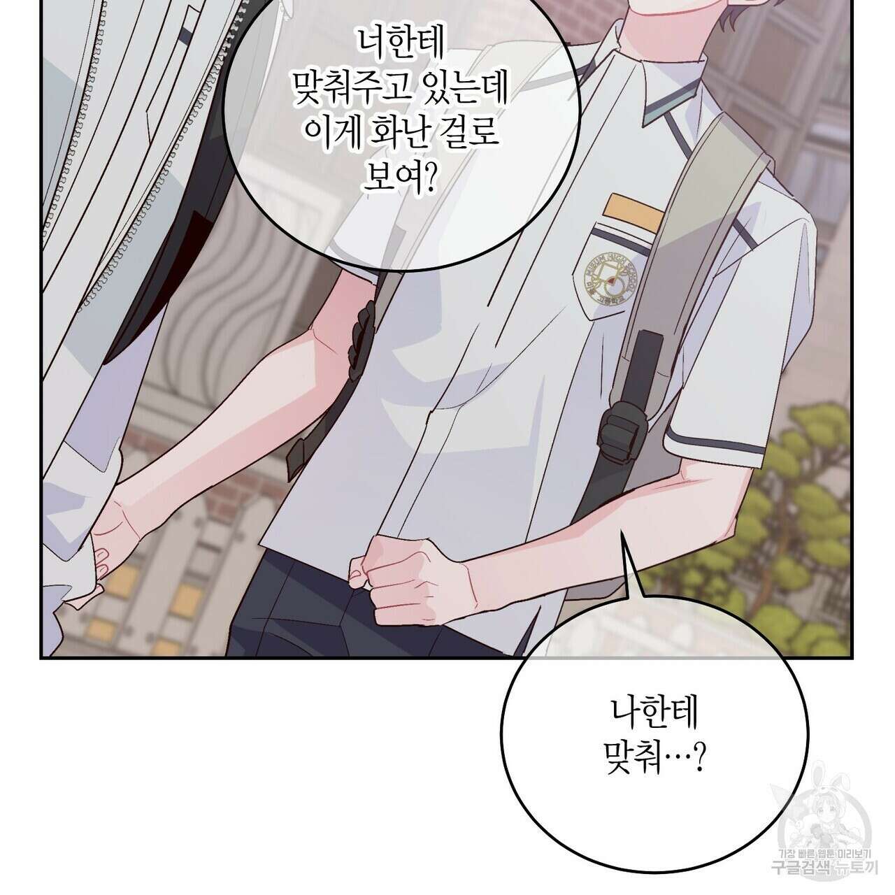 메리 마블링 59화 35