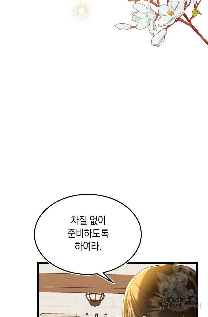 당신과 나의 시간이 만나는 순간 4화 7