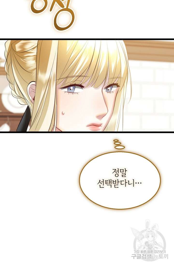 당신과 나의 시간이 만나는 순간 4화 12