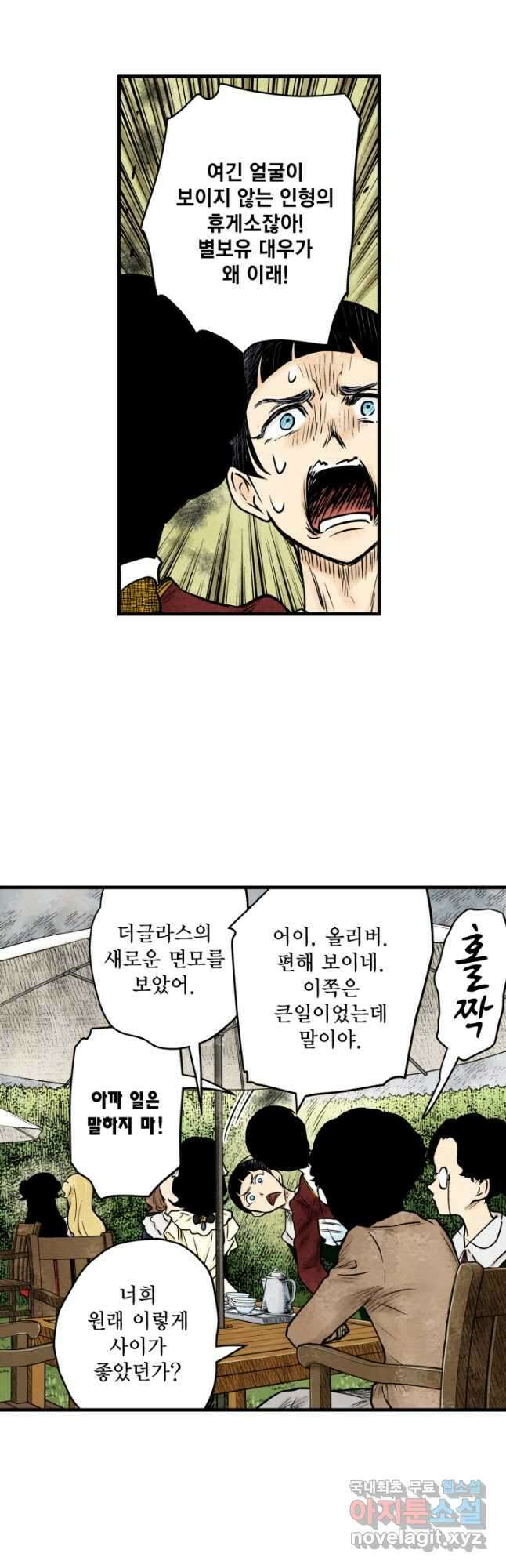 섀도 하우스 173화 2