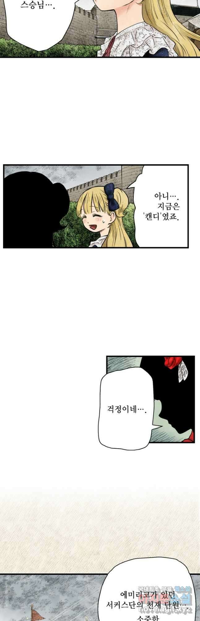 섀도 하우스 173화 4